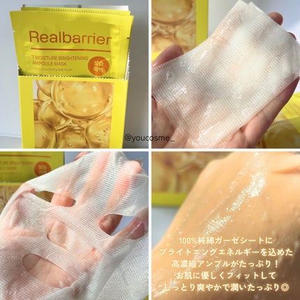 7モイスチャーブライトニングアンプルマスク/Real Barrier/シートマスク・パックを使ったクチコミ(4枚目)