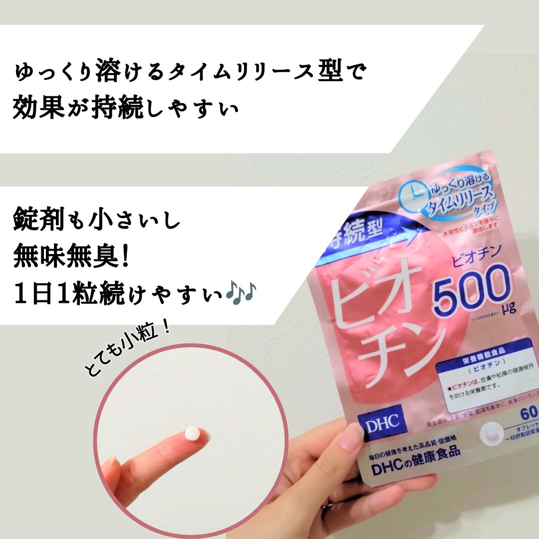 DHC 持続型ビオチン/DHC/美容サプリメントを使ったクチコミ（2枚目）
