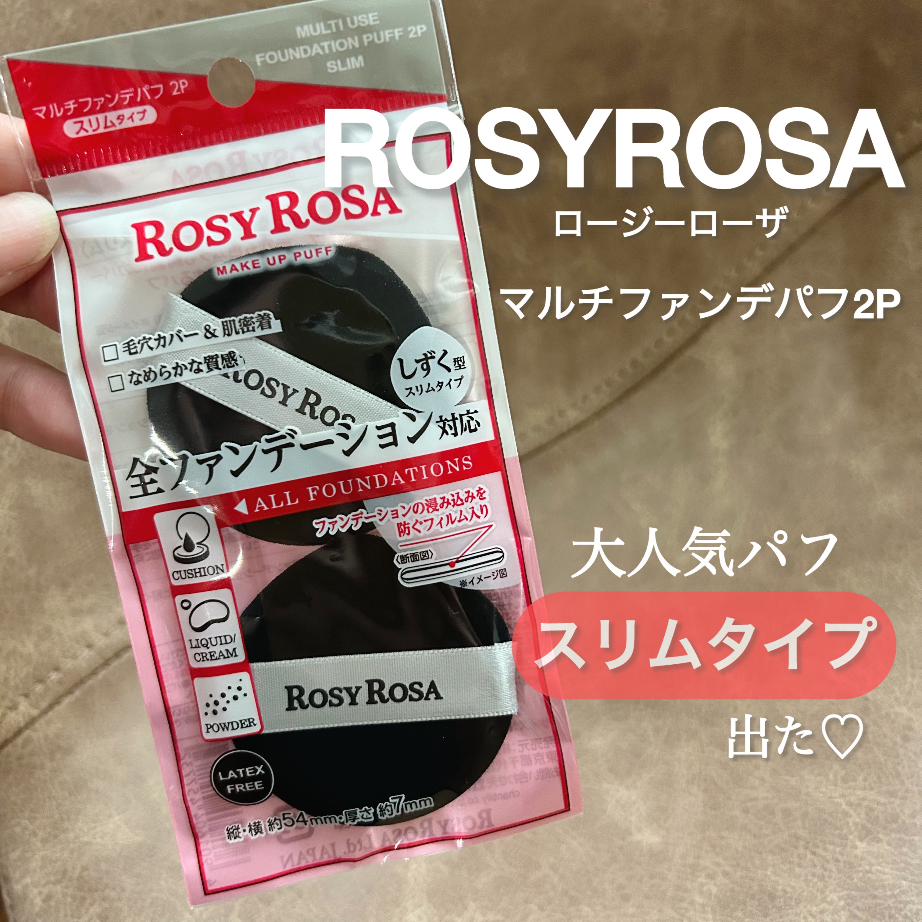 マルチファンデパフ2P 〈スリム〉/ロージーローザ/パフ・スポンジを使ったクチコミ（1枚目）