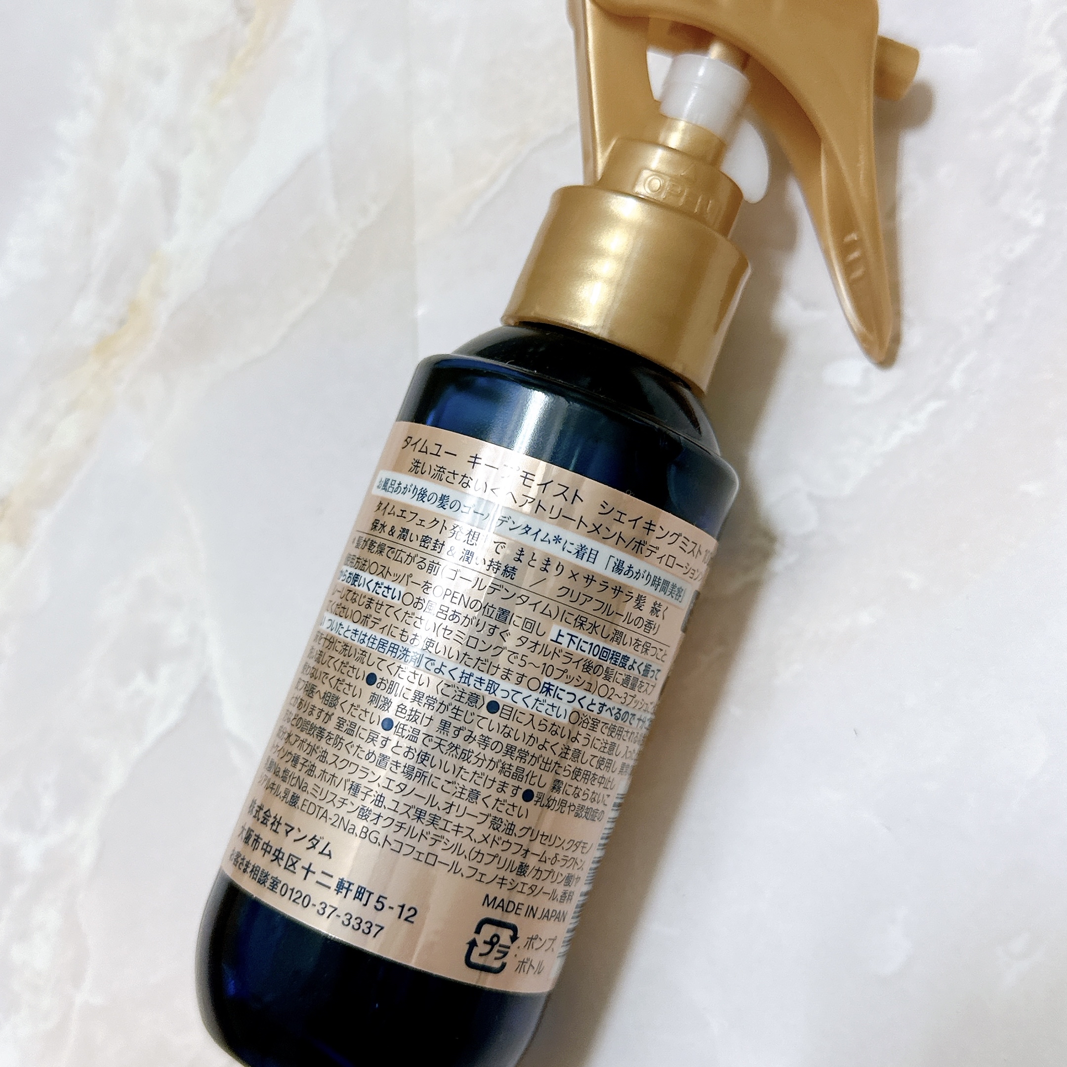 タイムユー キープモイスト シェイキングミスト/T/ME U/ヘアミストを使ったクチコミ（2枚目）
