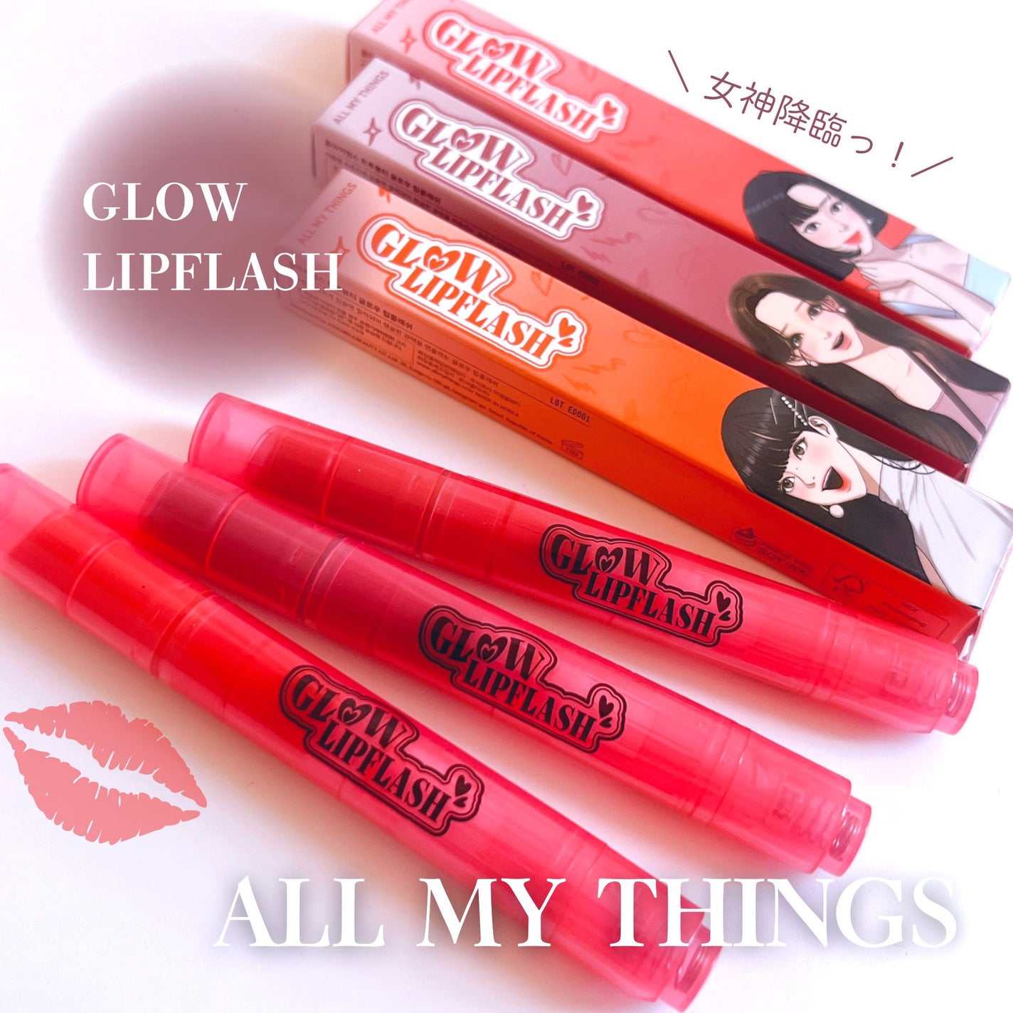 グローリップフラッシュ/all my things/口紅を使ったクチコミ(1枚目)