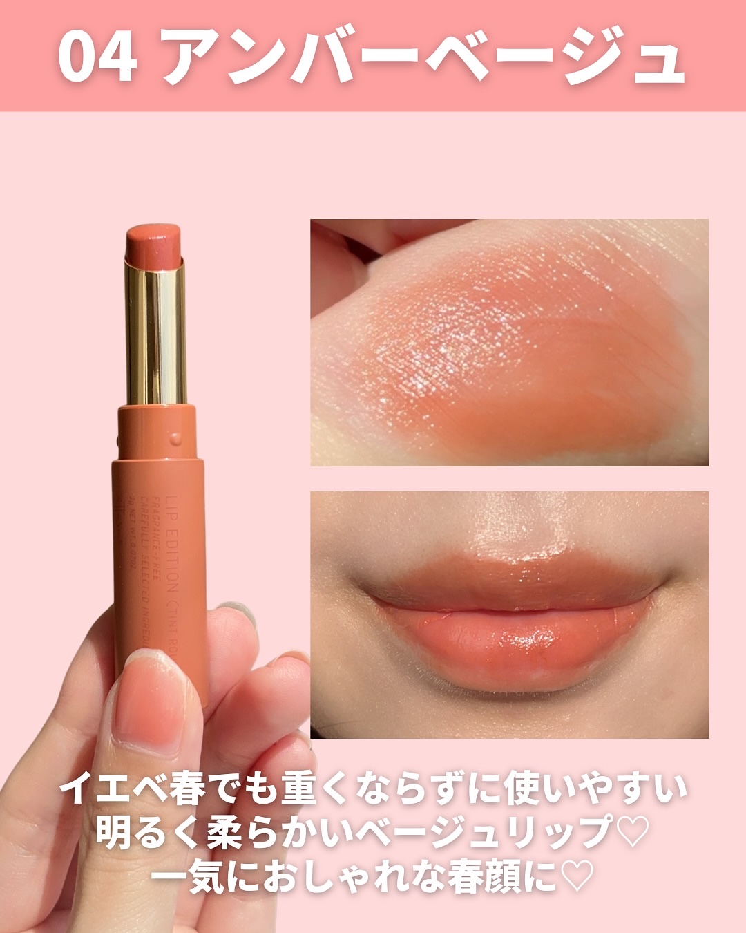 エテュセ リップエディション(ティントルージュ) | 11 アプリコット