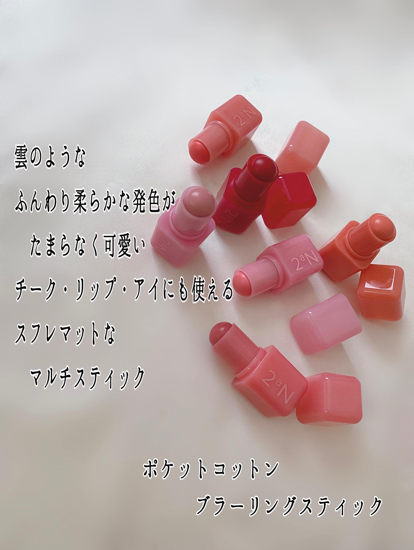 ポケットコットンブラーリングスティック/2aN/ジェル・クリームチークを使ったクチコミ（2枚目）