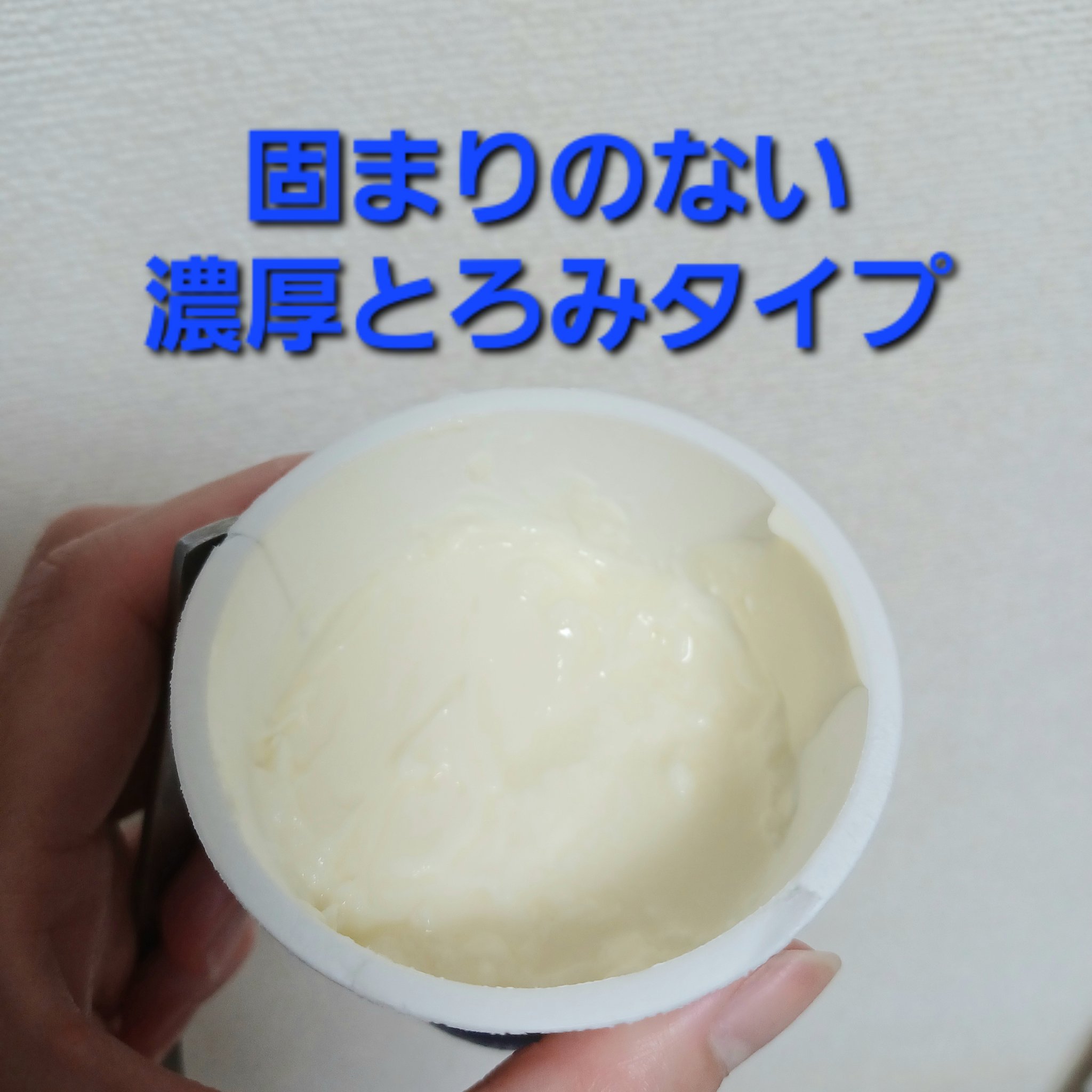 Isey SKYR/日本ルナ/ヨーグルトを使ったクチコミ（3枚目）