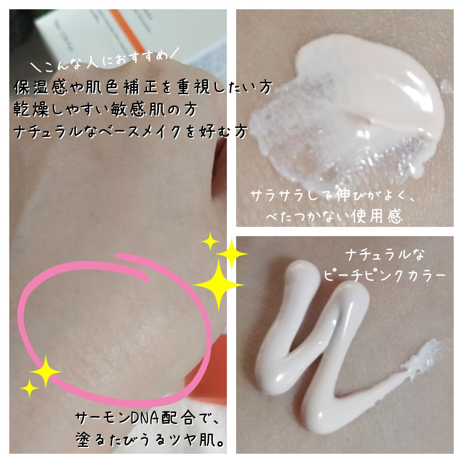 PDRNデューイートーンアップサンスクリーン/Genabelle/日焼け止めミルクを使ったクチコミ（3枚目）