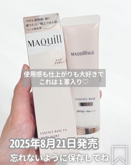 エッセンスベース EX/マキアージュ/化粧下地を使ったクチコミ(5枚目)