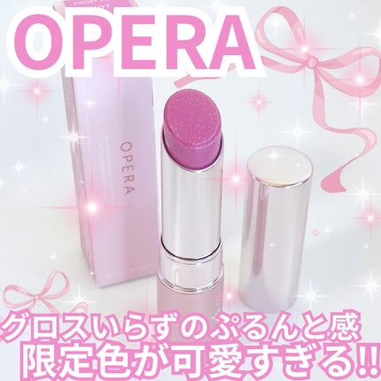 オペラ グロウリップティント/OPERA/リップティントを使ったクチコミ(1枚目)