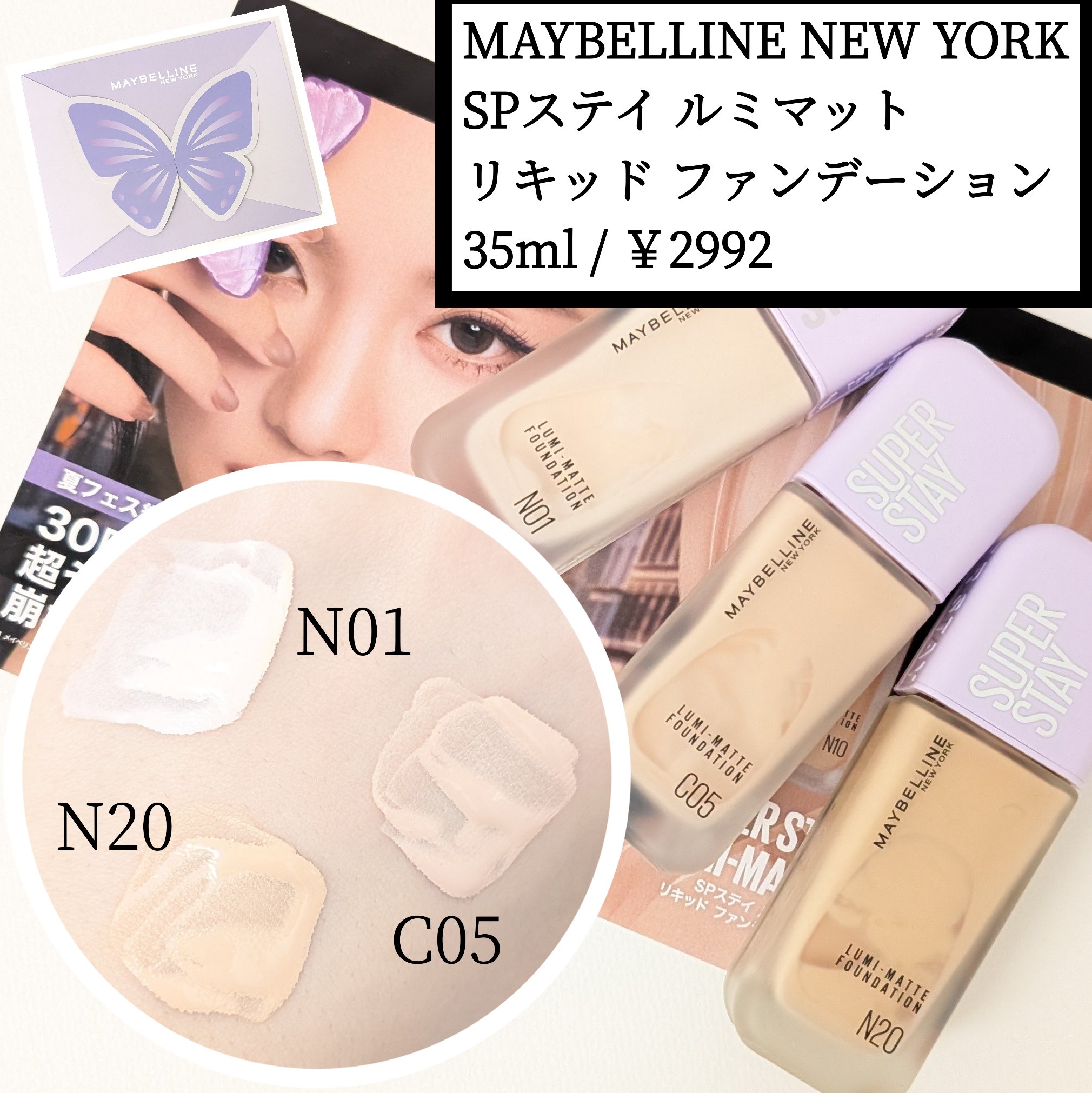 SPステイ ルミマット リキッド ファンデーション/MAYBELLINE NEW YORK/リキッドファンデーションを使ったクチコミ（1枚目）