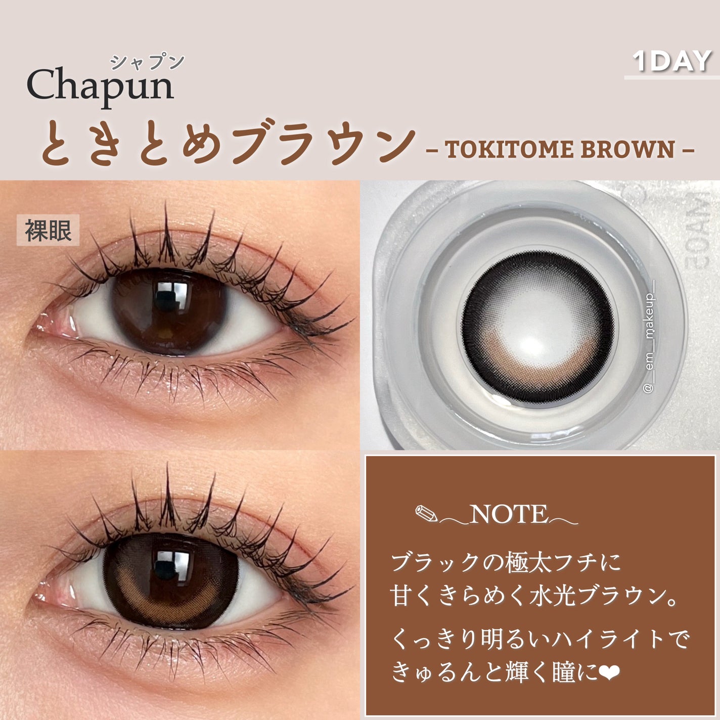 Chapun 1DAY/Chapun/ワンデー(1DAY)カラコンを使ったクチコミ(3枚目)