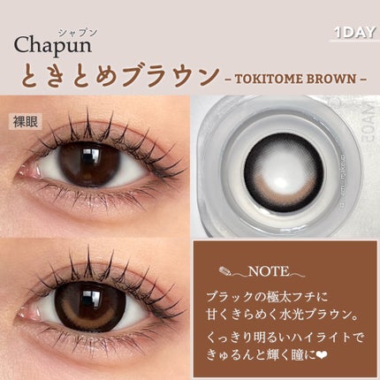 Chapun 1DAY/Chapun/ワンデー(1DAY)カラコンを使ったクチコミ(3枚目)