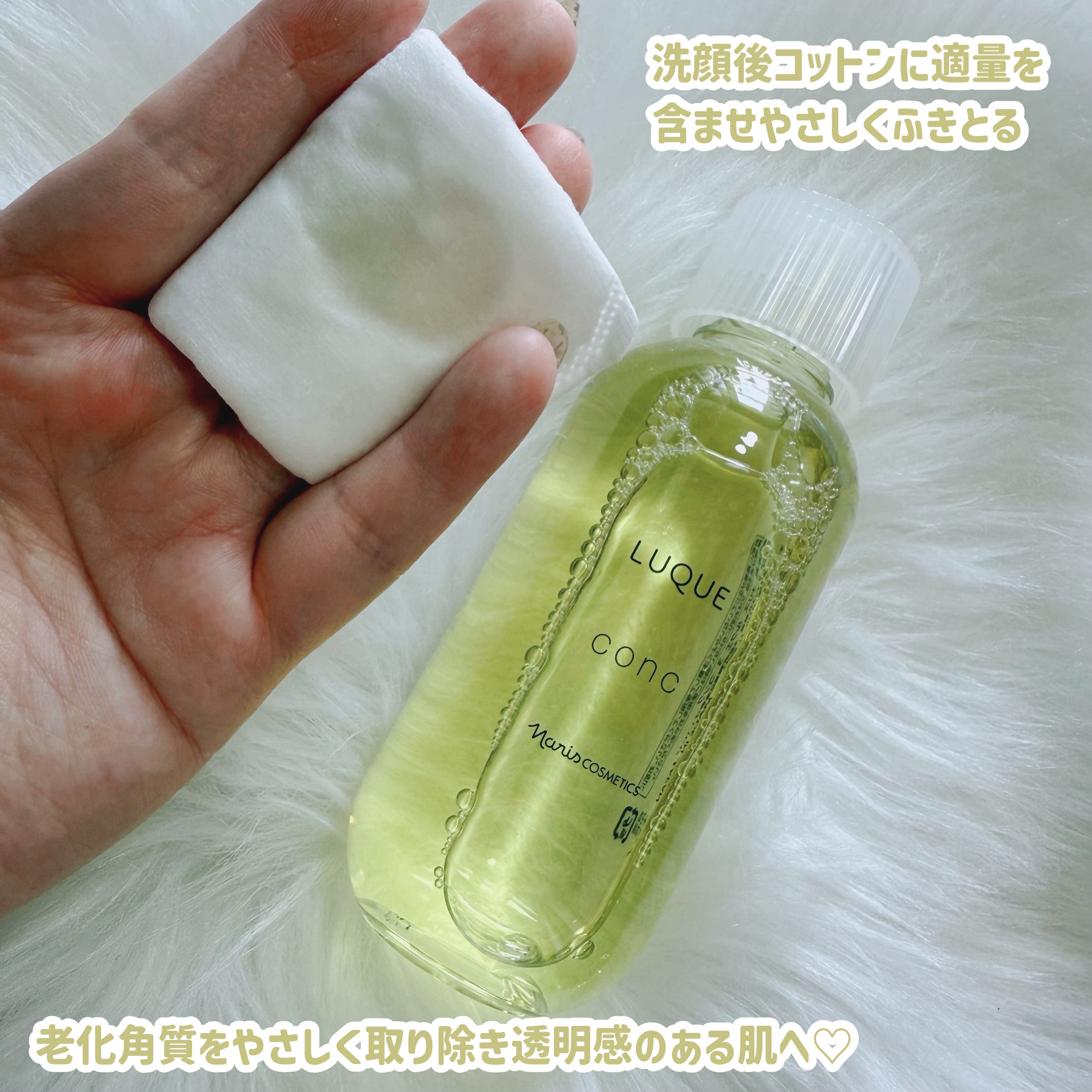 ルクエ コンク/ナリス化粧品/拭き取り化粧水を使ったクチコミ（2枚目）