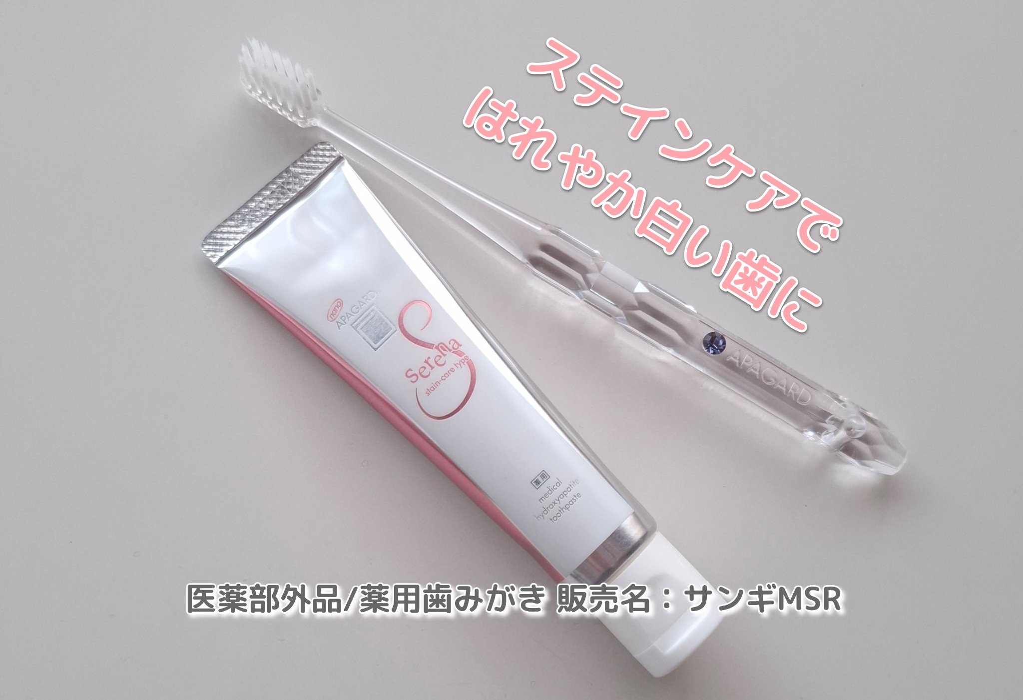 アパガードクリスタル歯ブラシ/アパガード/歯ブラシを使ったクチコミ（1枚目）