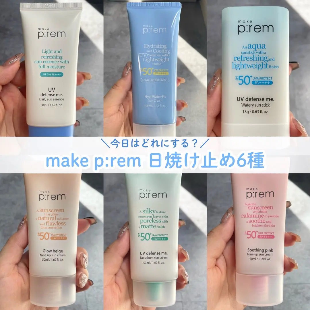 UVディフェンスミーカーミングサンクリーム/make prem/日焼け止めクリームを使ったクチコミ（1枚目）