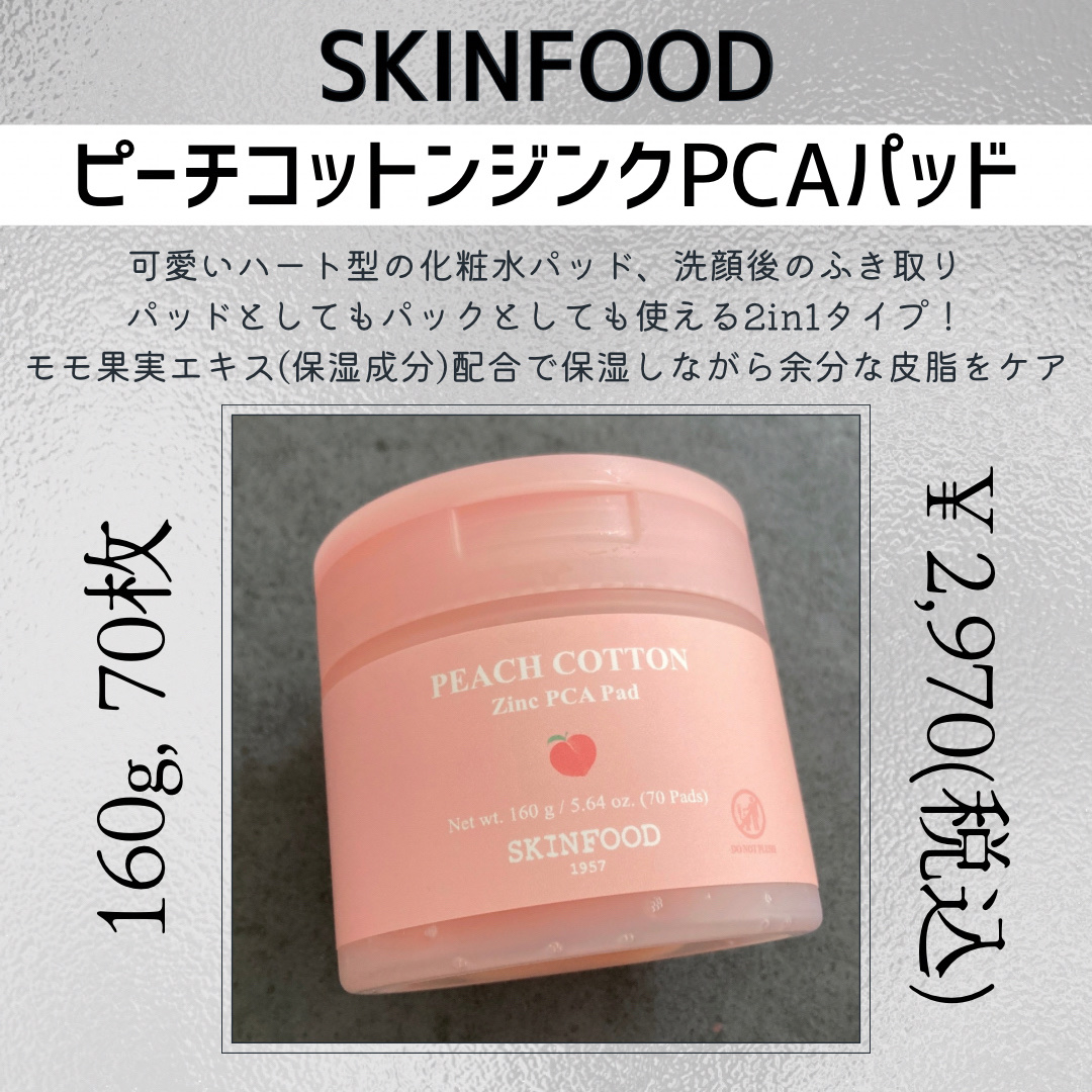ピーチコットン ジンクPCAパッド/SKINFOOD/トナーパッドを使ったクチコミ（2枚目）