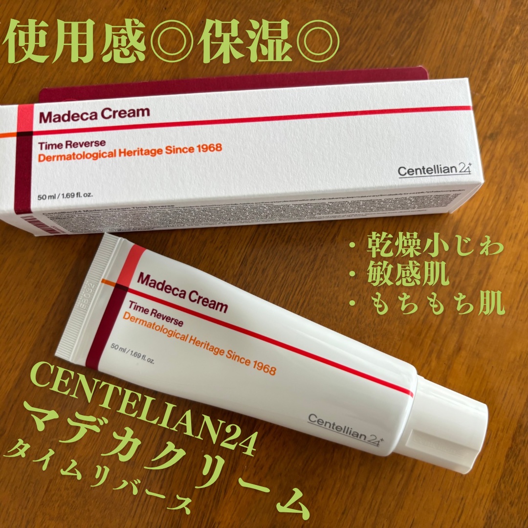 マデカクリームタイムリバース/センテリアン24/フェイスクリームを使ったクチコミ（1枚目）