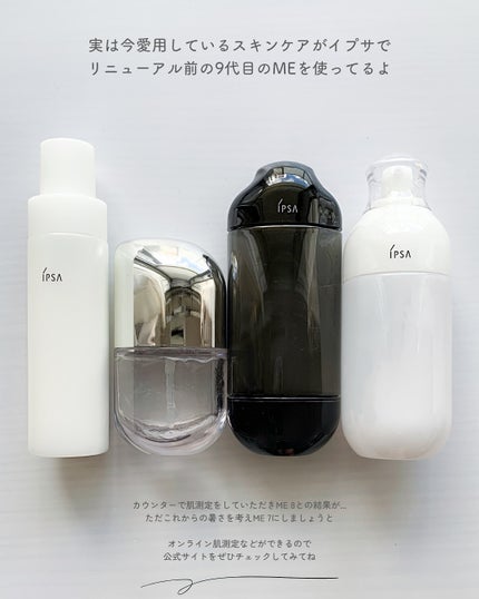 イプサ ME n 3/IPSA/化粧水を使ったクチコミ(9枚目)