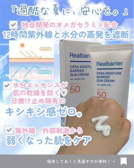 セラ水分バリア日焼け止め/Real Barrier/日焼け止めクリームを使ったクチコミ(4枚目)