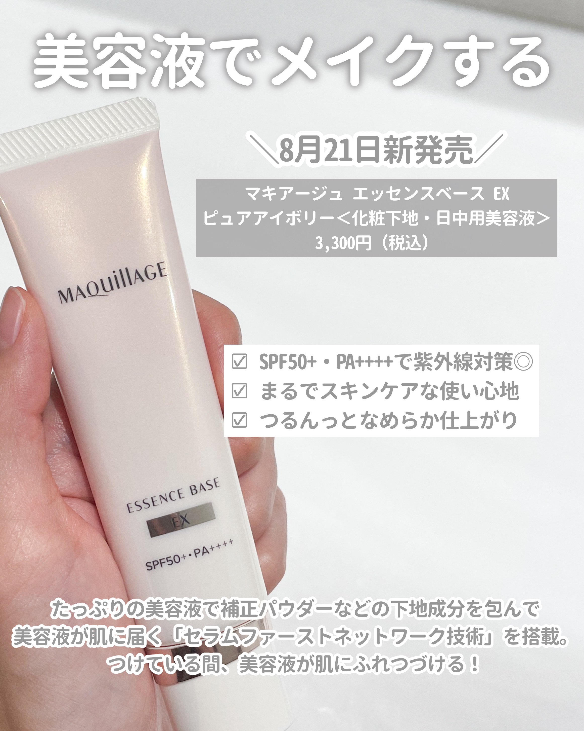 エッセンスベース EX/マキアージュ/化粧下地を使ったクチコミ（2枚目）