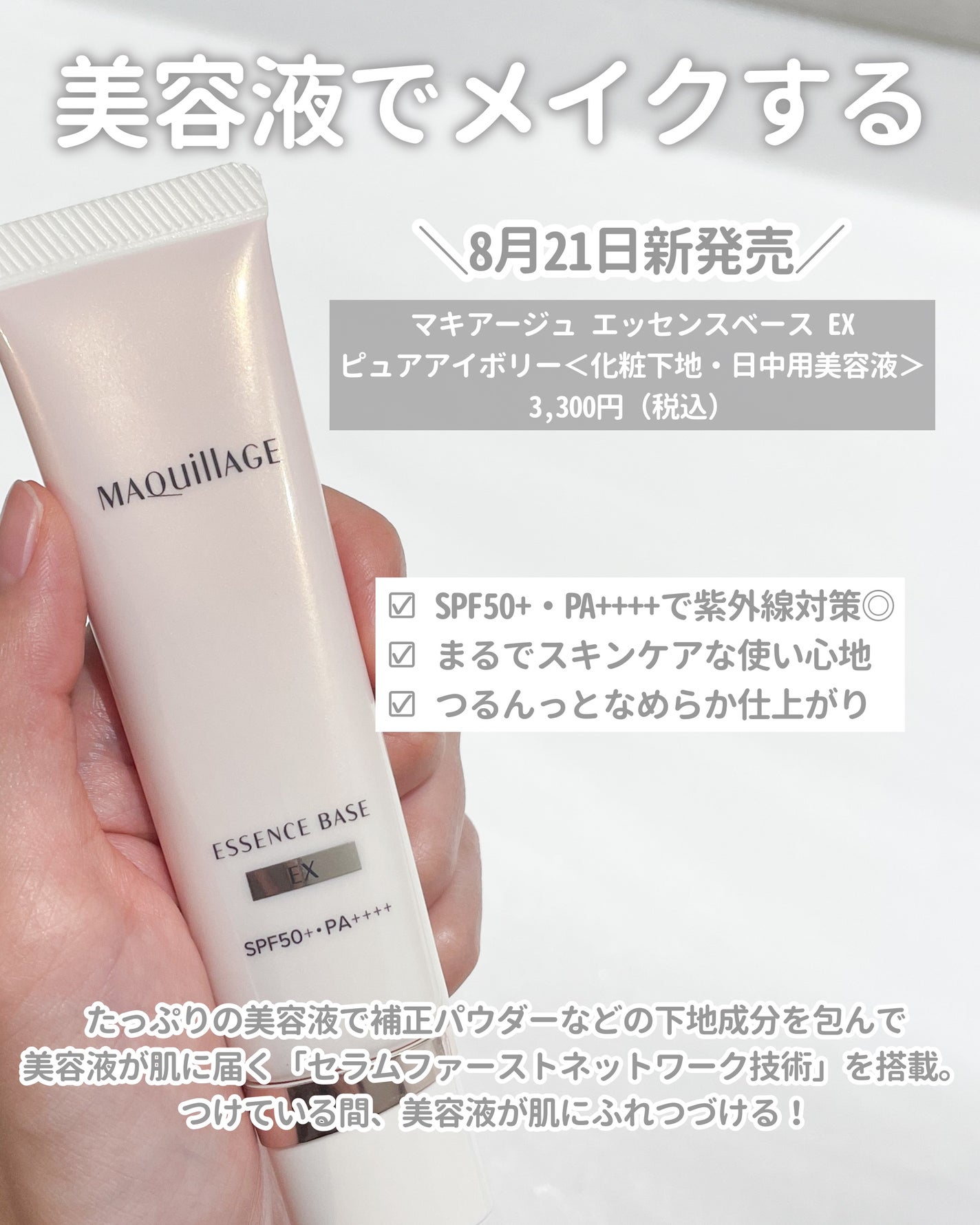 エッセンスベース EX/マキアージュ/化粧下地を使ったクチコミ(2枚目)