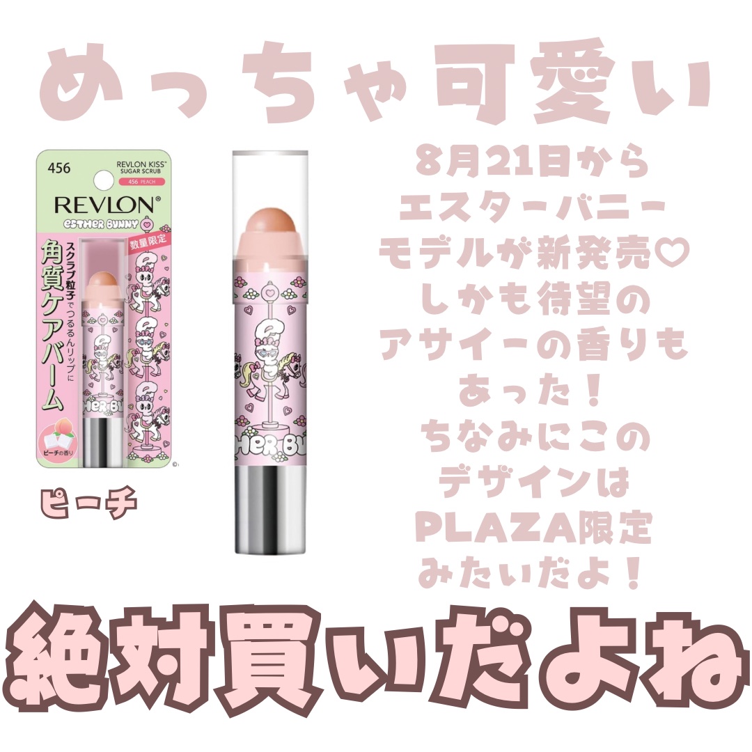 レブロン キス シュガー スクラブ 395 スウィート サクラ （エスターバニー）/REVLON/リップスクラブを使ったクチコミ（2枚目）