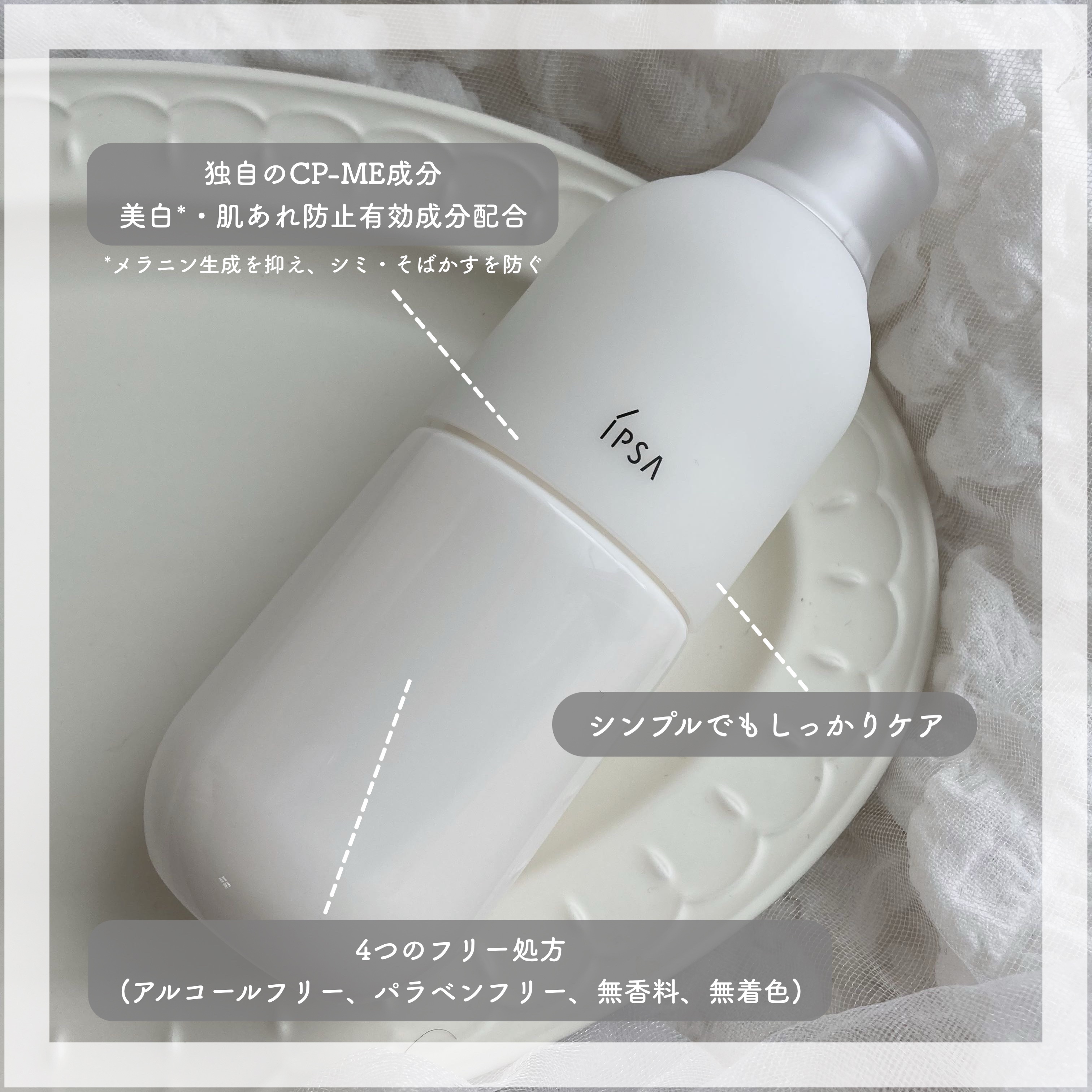 イプサ ＭＥ ｎ 8/IPSA/化粧水を使ったクチコミ（2枚目）