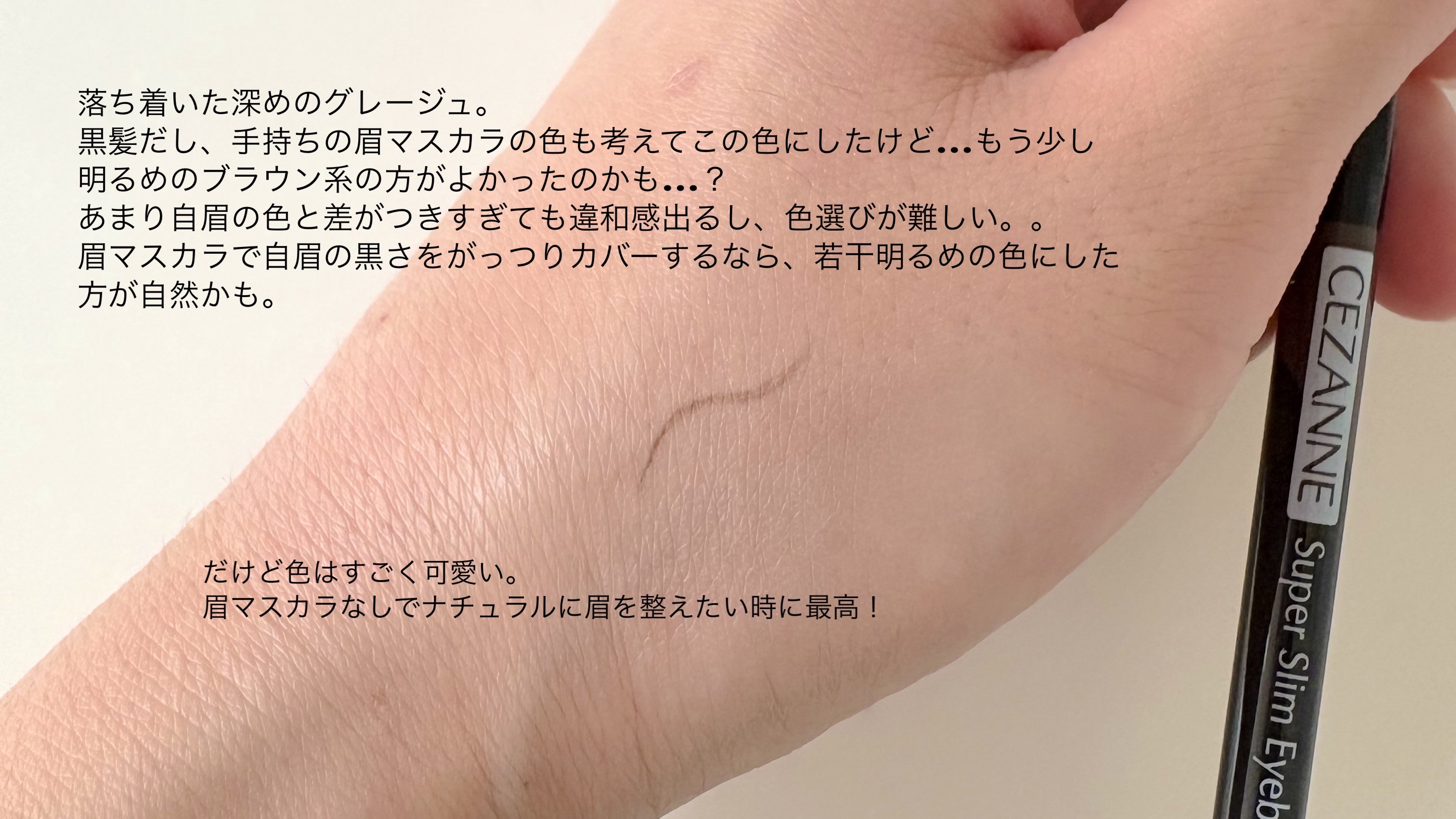 超細芯アイブロウ/CEZANNE/アイブロウペンシルを使ったクチコミ（3枚目）