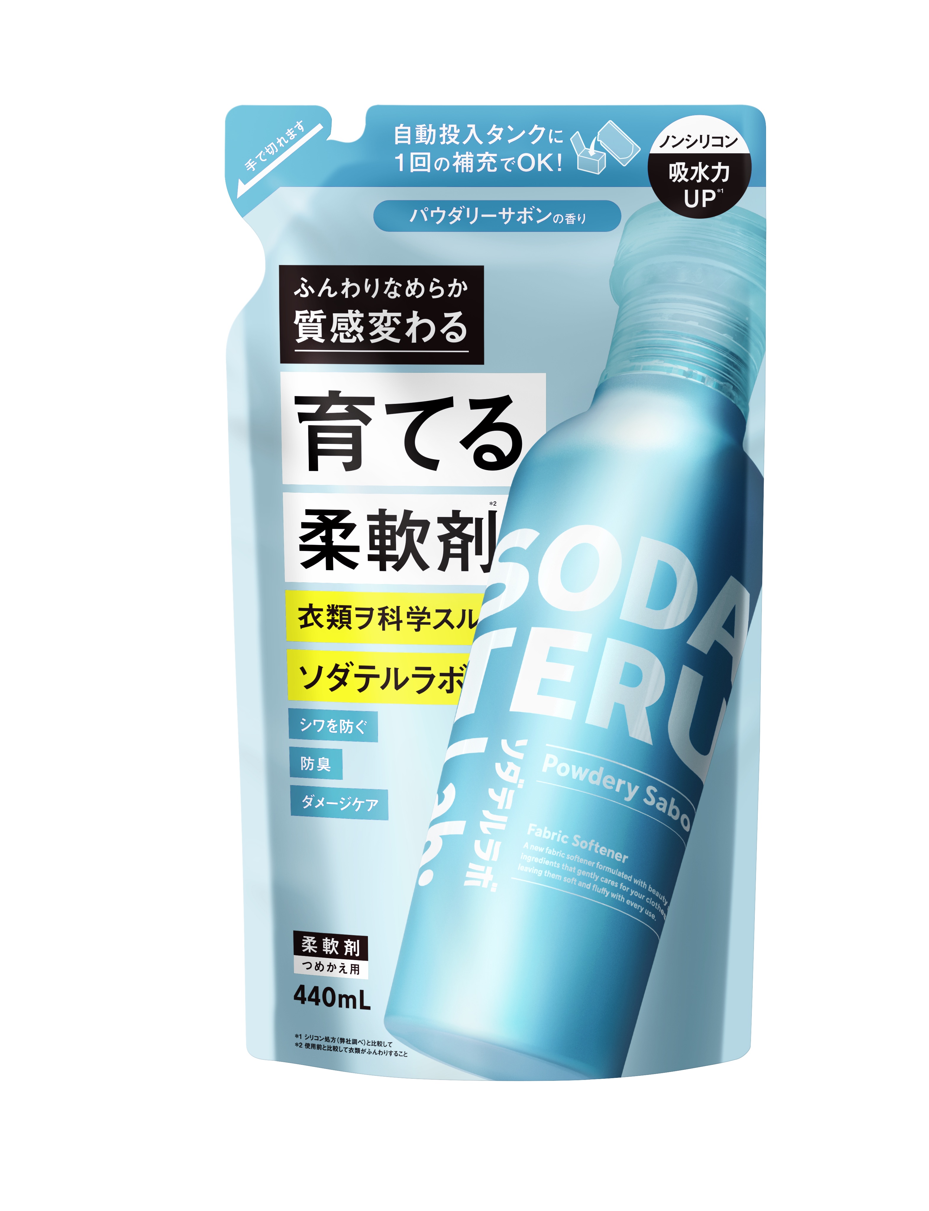 柔軟剤（パウダリーサボンの香り） つめかえ用440ml
