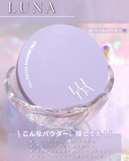 プロフォトフィニッシャー/LUNA/プレストパウダーを使ったクチコミ(2枚目)