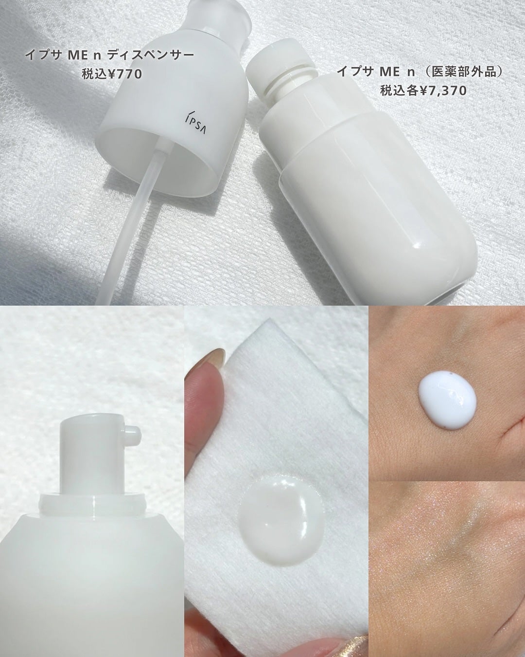 イプサ ME n 8/IPSA/化粧水を使ったクチコミ(3枚目)