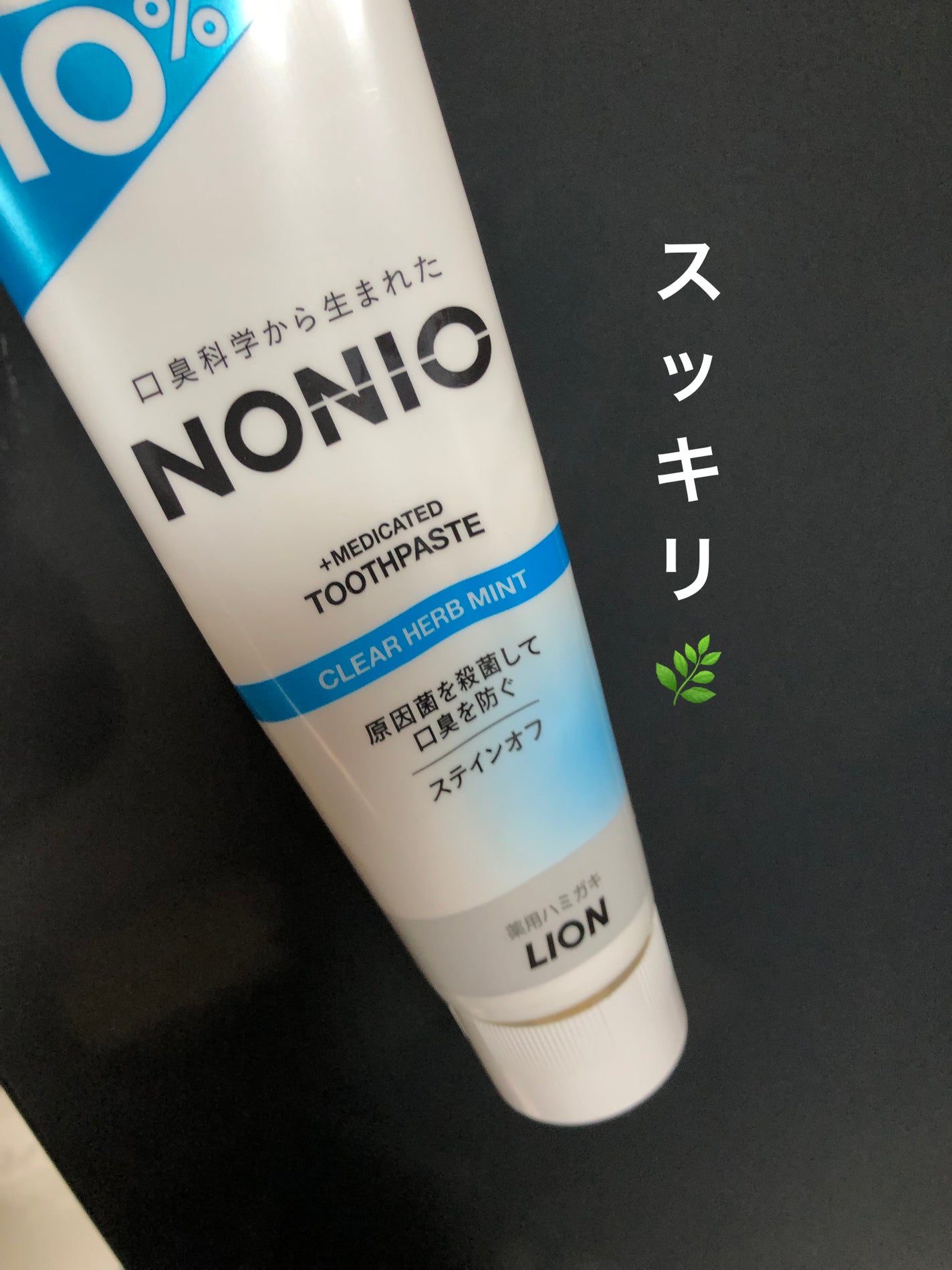 NONIO ハミガキ/NONIO/歯磨き粉を使ったクチコミ(1枚目)
