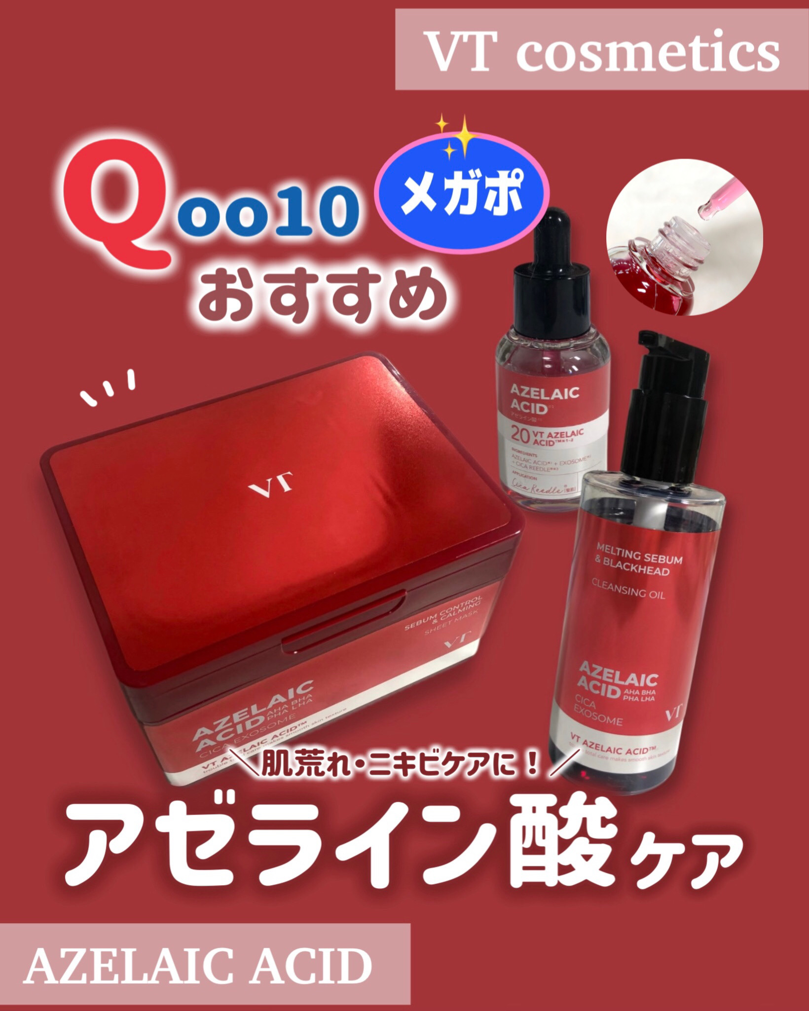 AZケア クレンジングオイル/VT/オイルクレンジングを使ったクチコミ（1枚目）