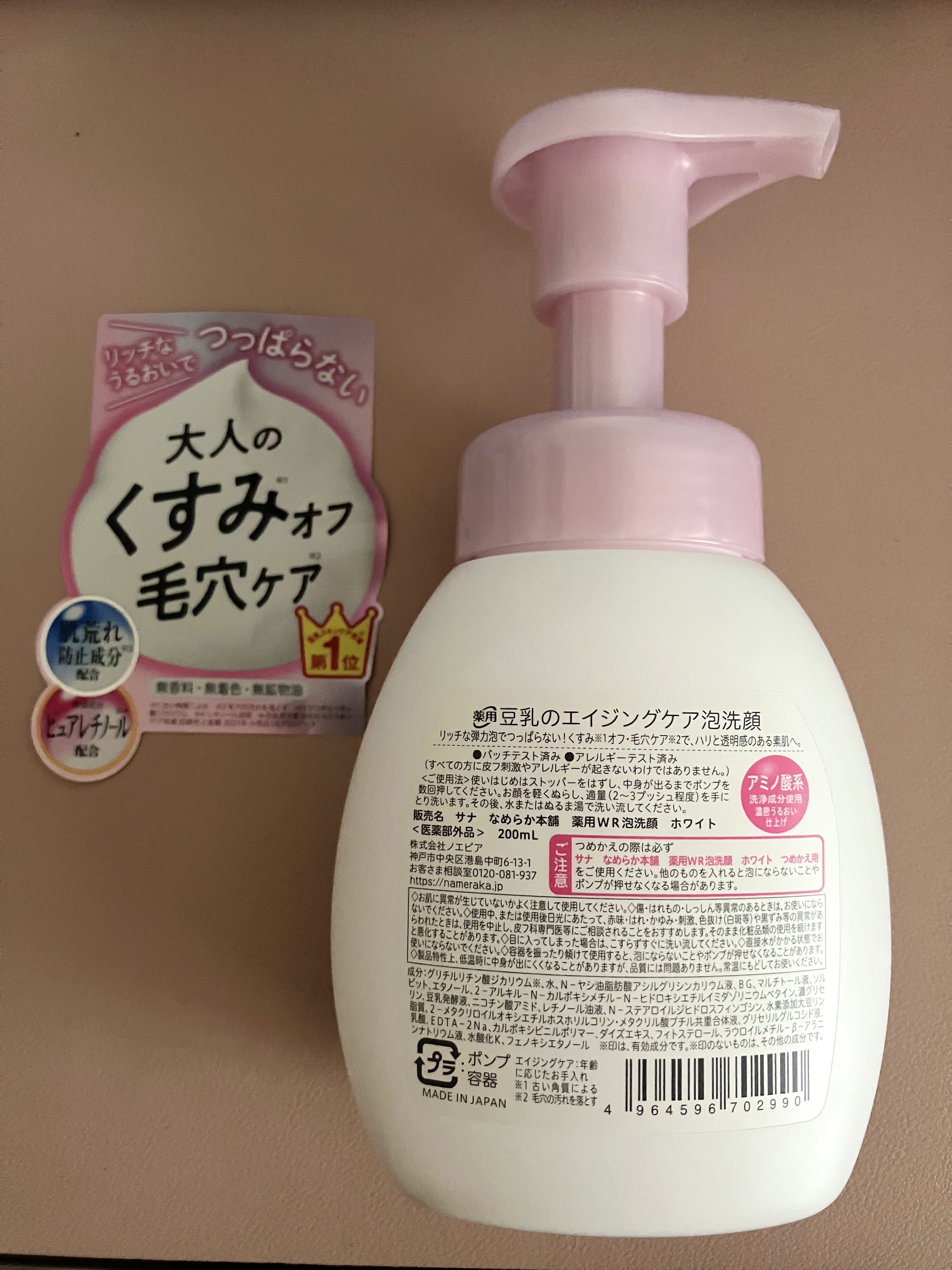 なめらか本舗 薬用WR泡洗顔 ホワイト【医薬部外品】 /なめらか本舗/泡洗顔を使ったクチコミ（2枚目）