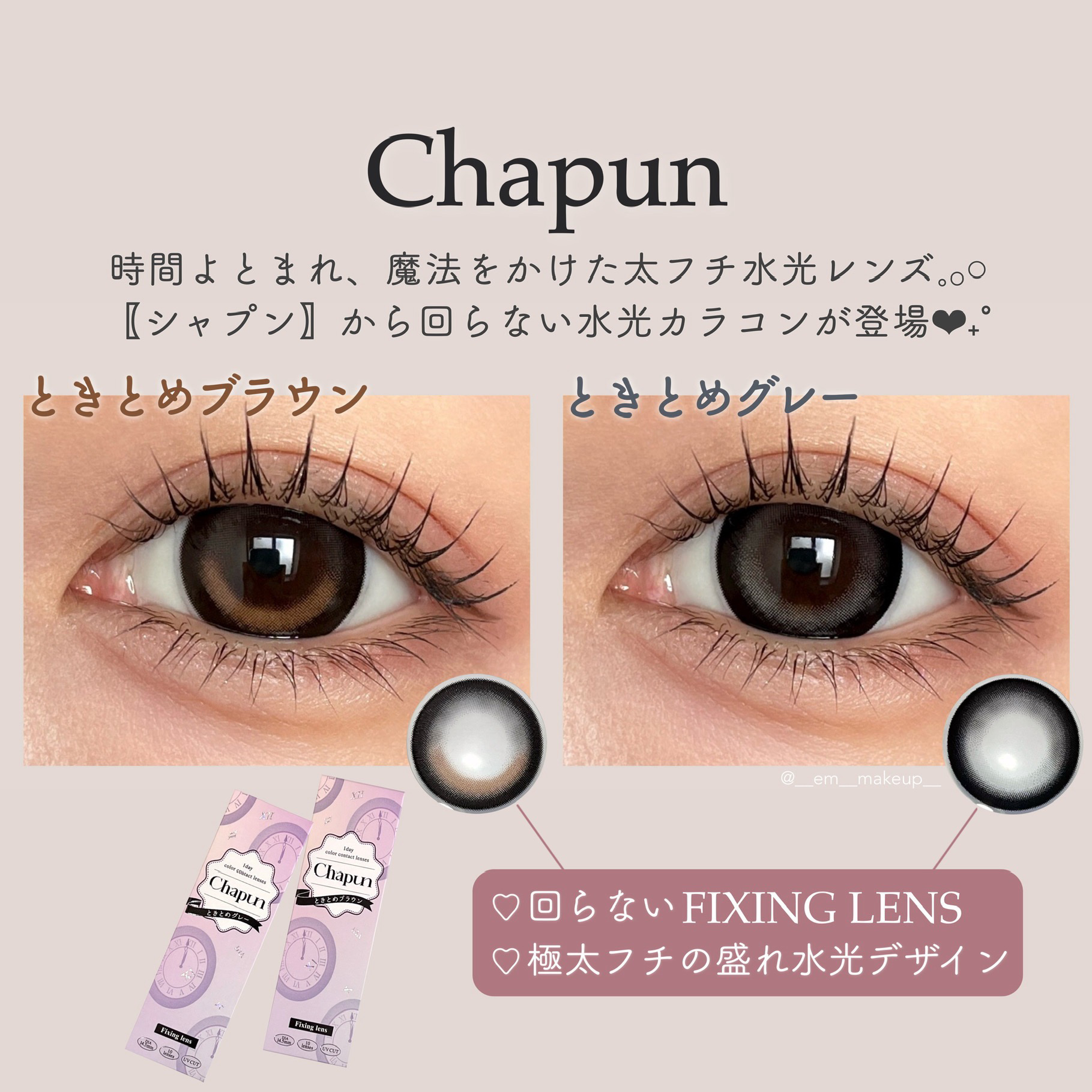 Chapun 1DAY/Chapun/ワンデー（１DAY）カラコンを使ったクチコミ（2枚目）