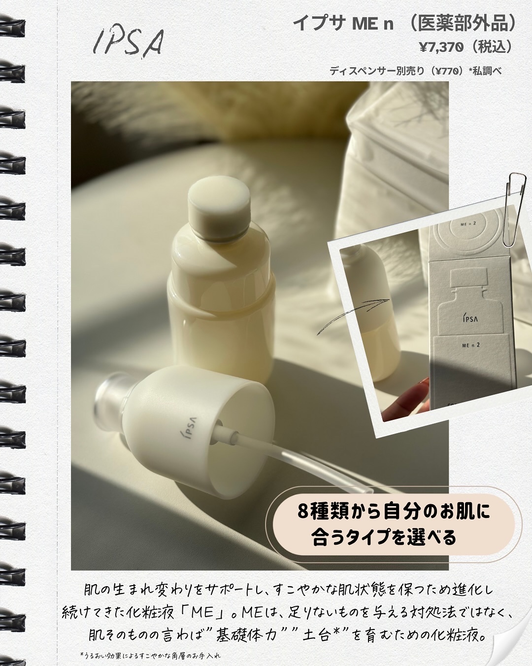 イプサ ＭＥ ｎ 2/IPSA/化粧水を使ったクチコミ（2枚目）