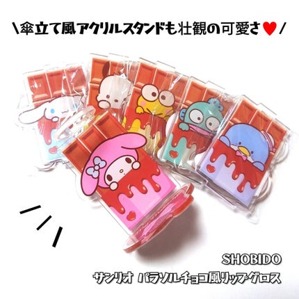 パラソルチョコ風リップグロス タキシードサム/SHOBIDO/リップグロスの画像