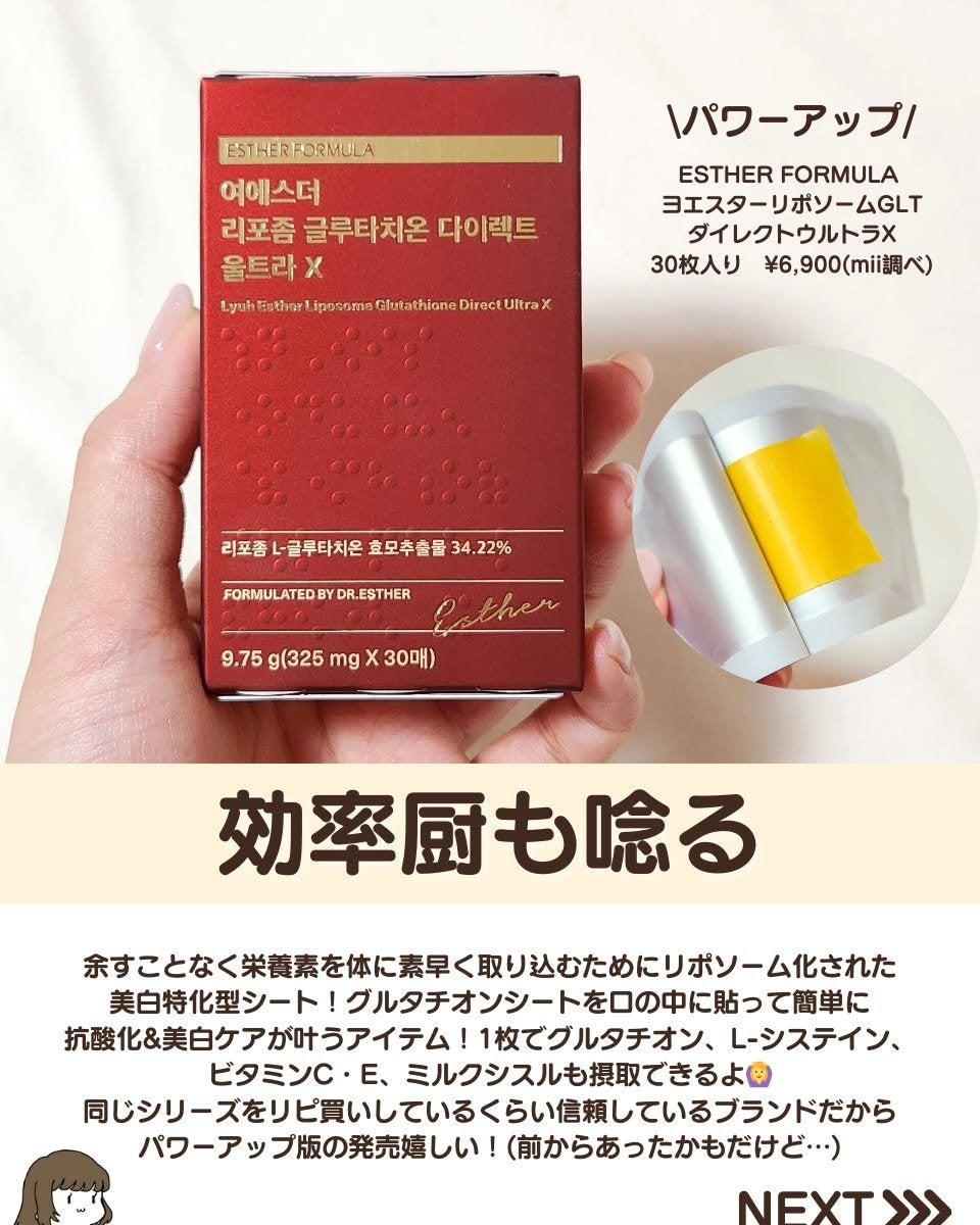 ヨエスターGLTダイレクトウルトラX/ESTHER FORMULA/美容サプリメントを使ったクチコミ(3枚目)