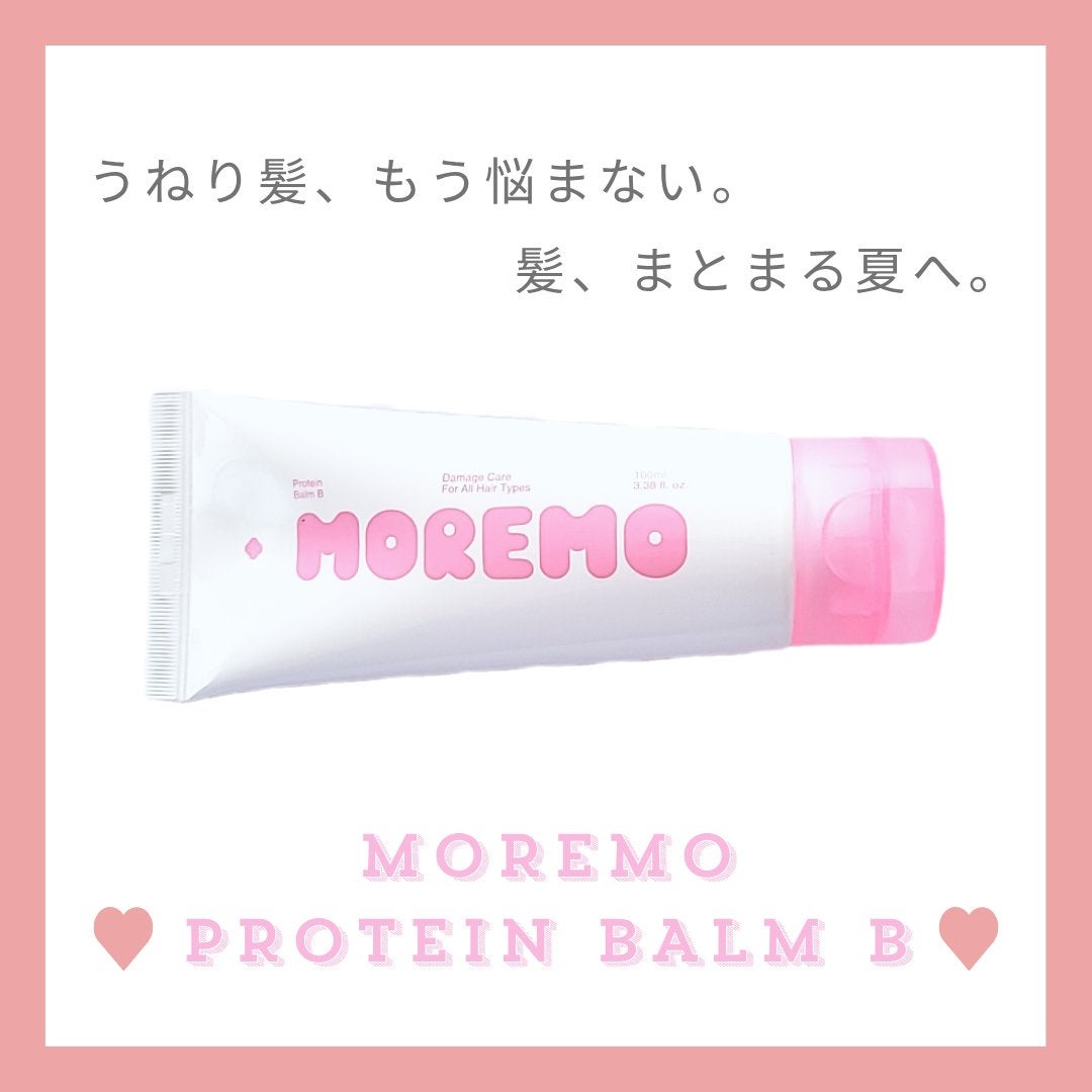 プロテインバーム B/moremo/アウトバストリートメントを使ったクチコミ(1枚目)