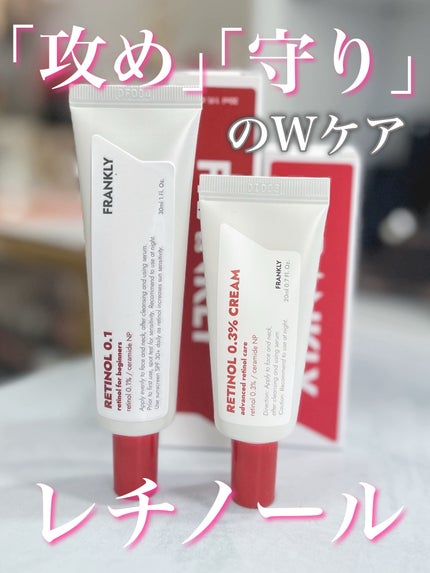 レチノール0.1%クリーム/Frankly/フェイスクリームを使ったクチコミ(1枚目)