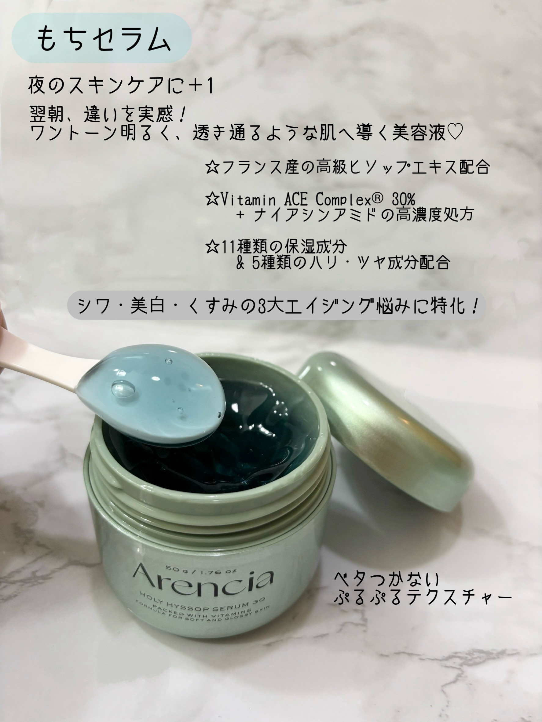 ホーリーヒソップ もちセラム/アレンシア/美容液を使ったクチコミ（2枚目）