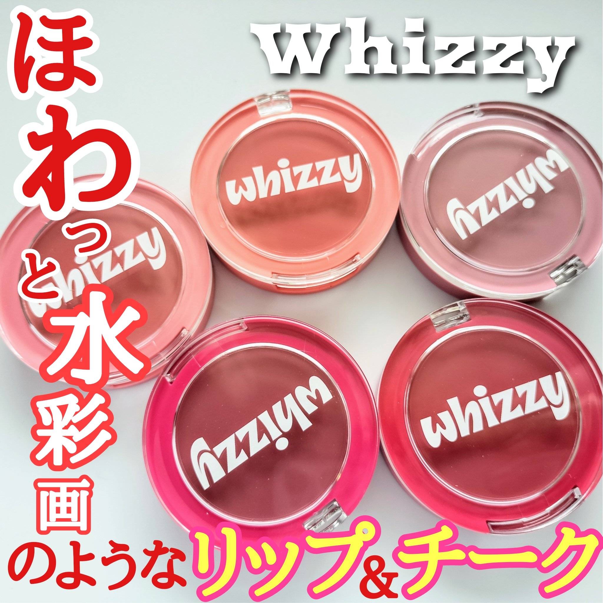 SLICK MOVE LIP&CHEEK/WHIZZY/ジェル・クリームチークを使ったクチコミ（1枚目）