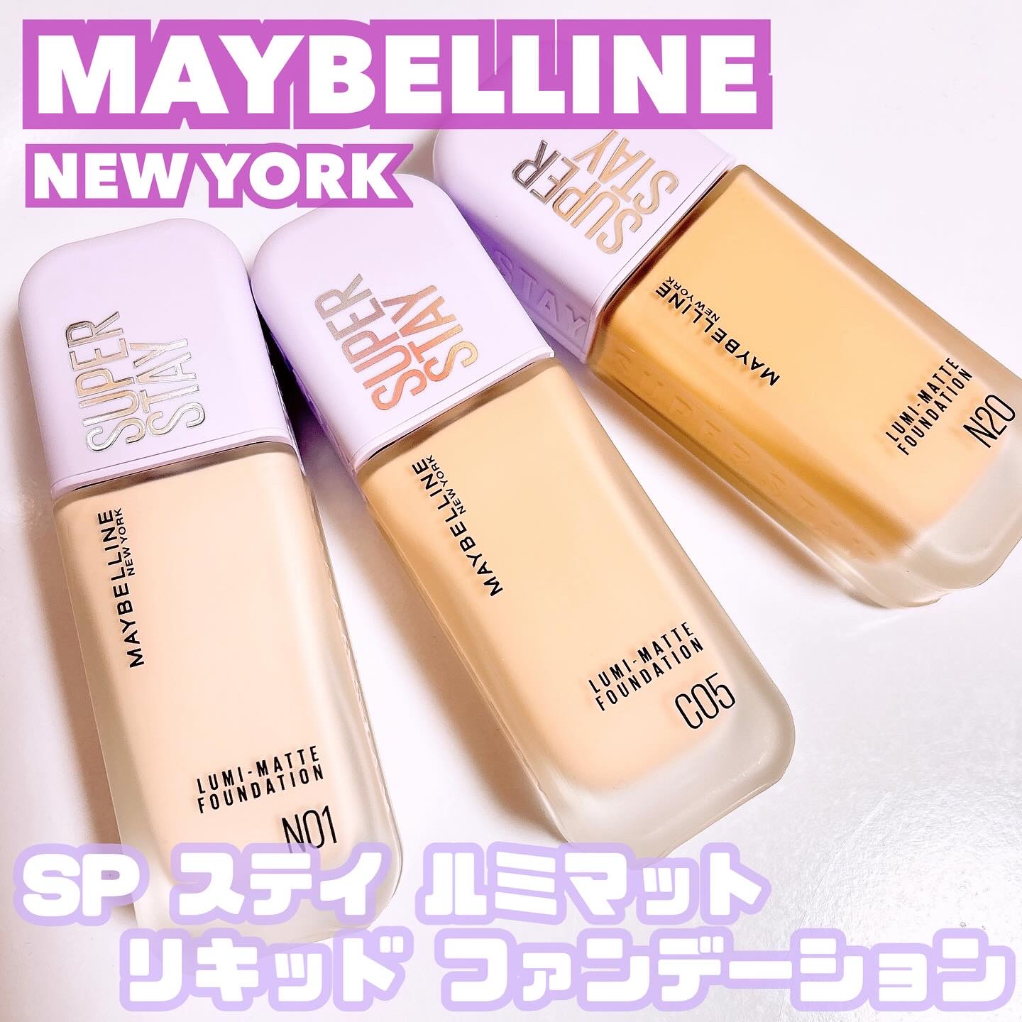 SPステイ ルミマット リキッド ファンデーション/MAYBELLINE NEW YORK/リキッドファンデーションを使ったクチコミ（1枚目）