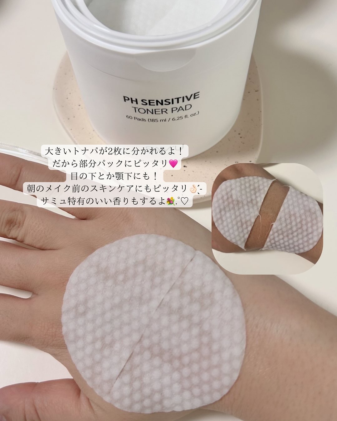 PHセンシティブトナーパッド/SAM'U/トナーパッドを使ったクチコミ（3枚目）