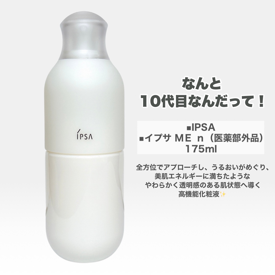 イプサ ＭＥ ｎ 3/IPSA/化粧水を使ったクチコミ（2枚目）