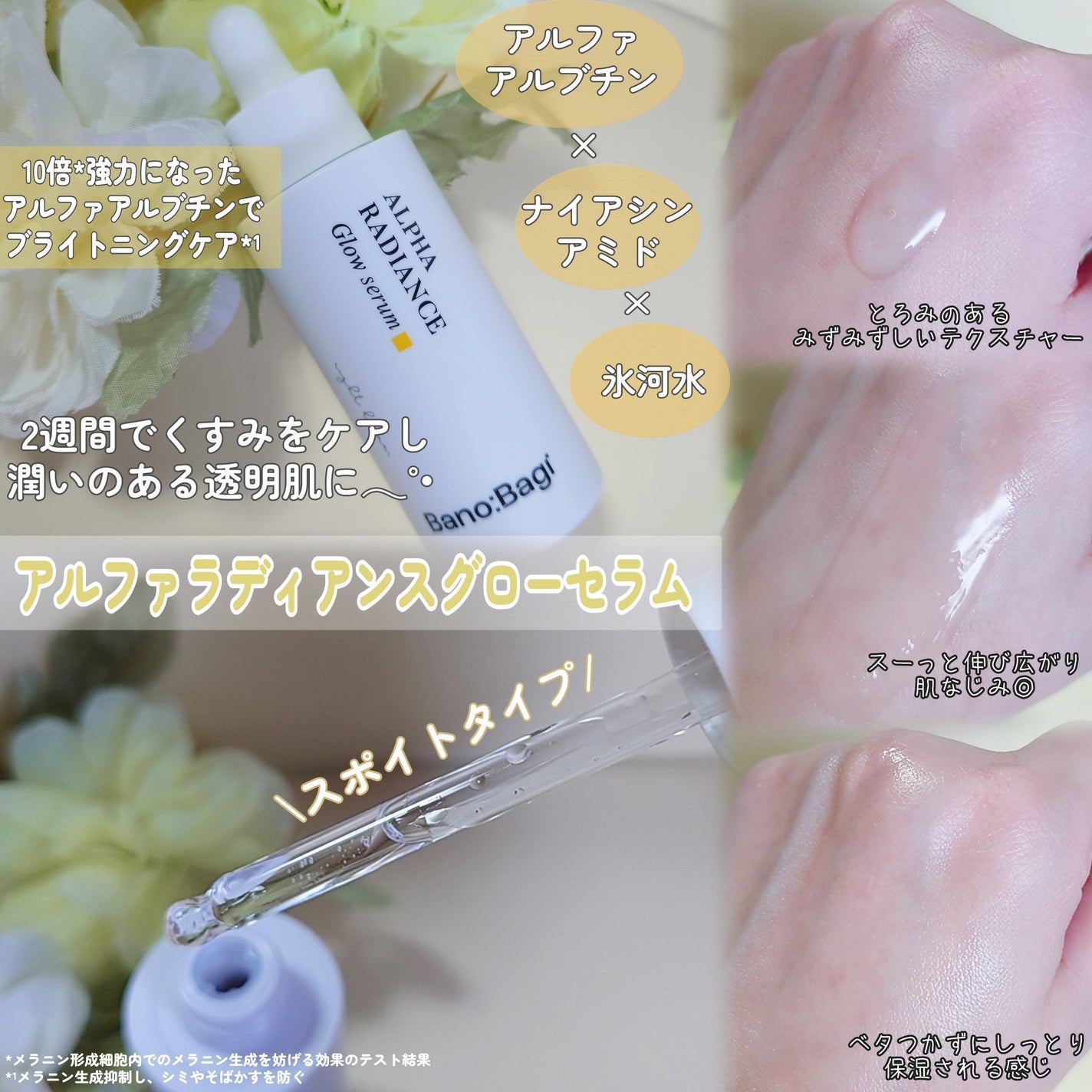 アルファラディアンスグローセラム/BANOBAGI/美容液を使ったクチコミ(3枚目)