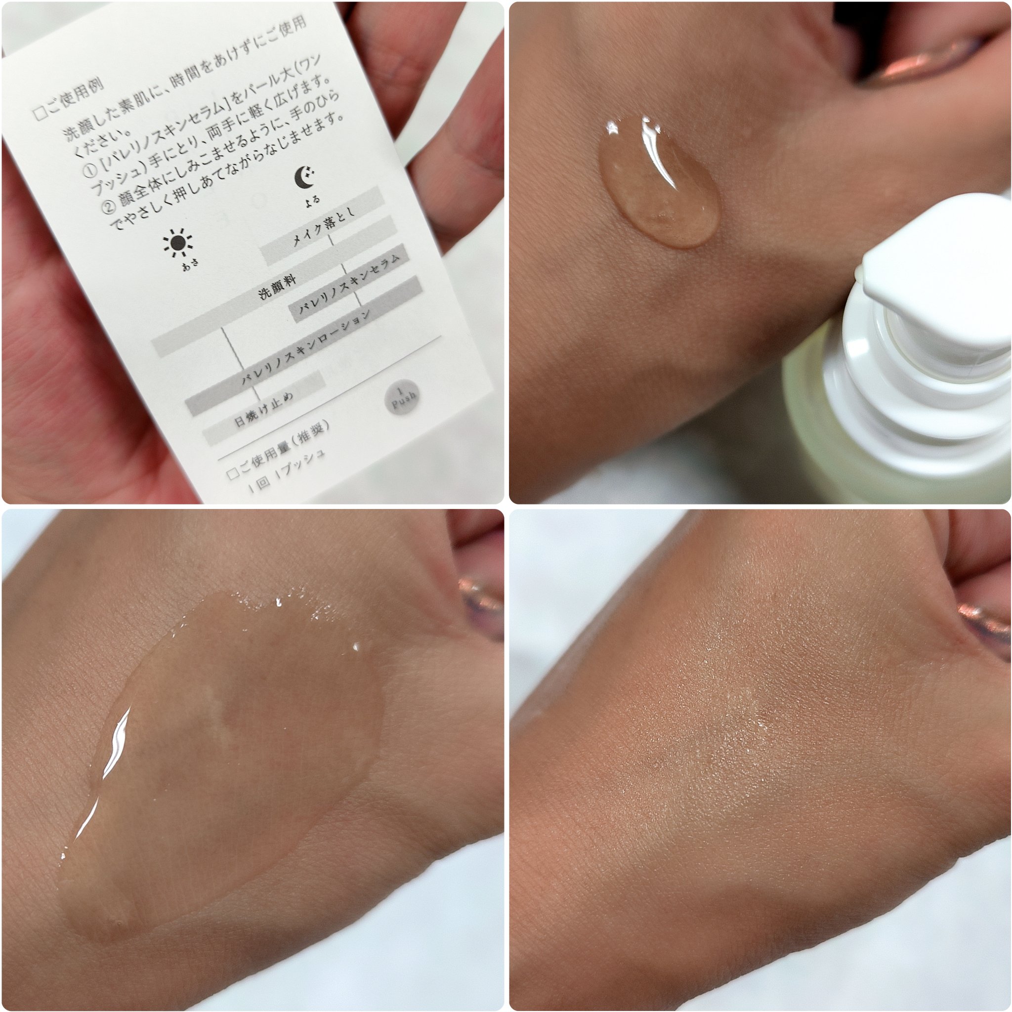 パレリノ ロディニアシルク スキンセラム/PALELINO/美容液を使ったクチコミ（2枚目）