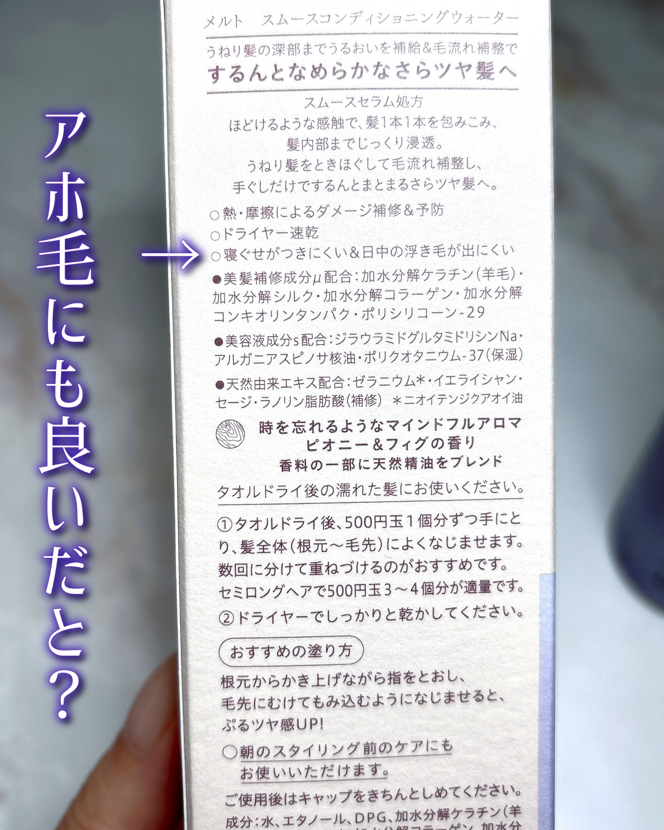 スムース コンディショニング ウォーター/melt/アウトバストリートメントを使ったクチコミ（3枚目）
