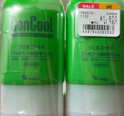 ジェルコートF/ウエルテック/その他オーラルケアを使ったクチコミ(1枚目)