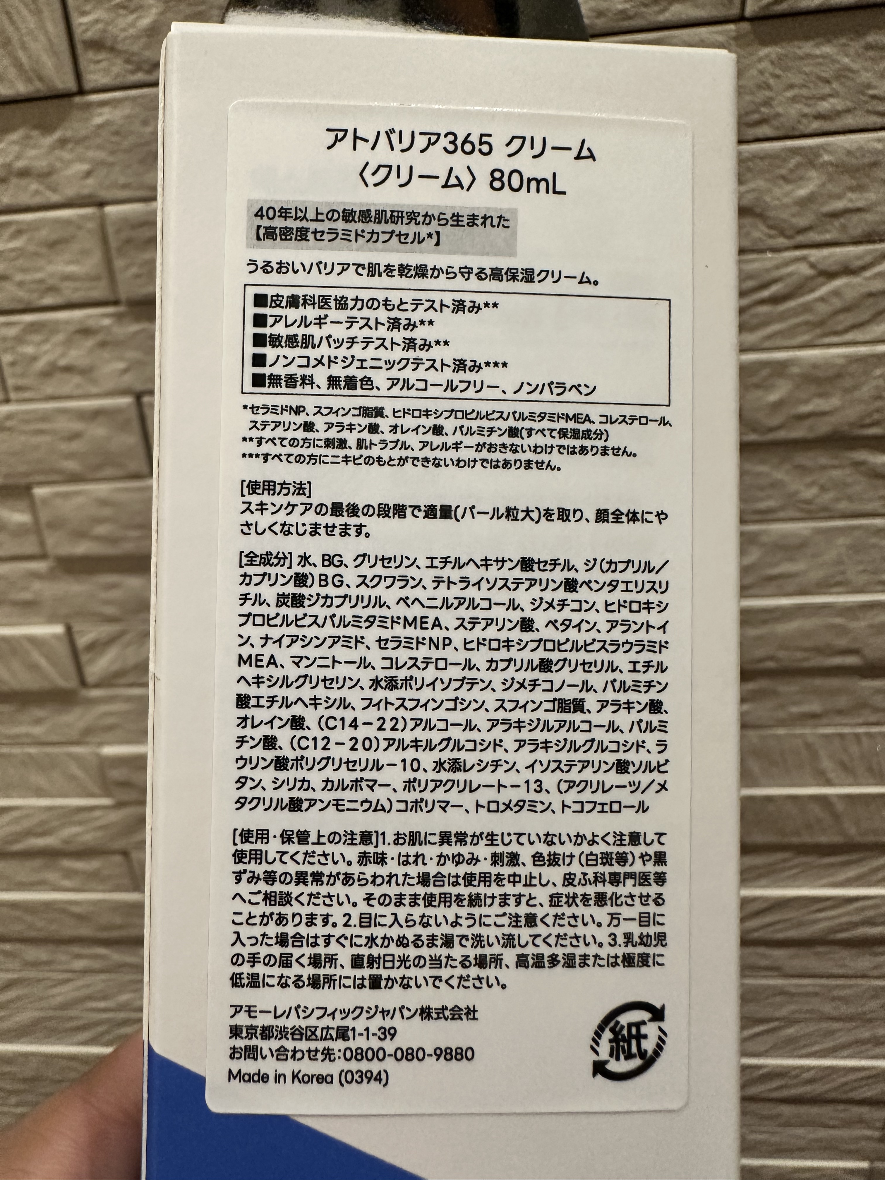 アトバリア365クリーム/AESTURA/フェイスクリームを使ったクチコミ（2枚目）