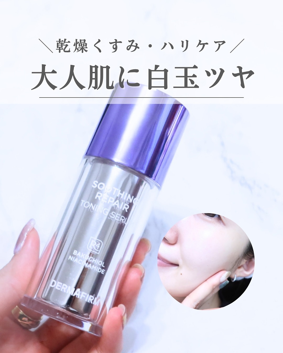 SOOTHING REPAIR TONING SERUM R4/ダーマファーム/美容液を使ったクチコミ（1枚目）