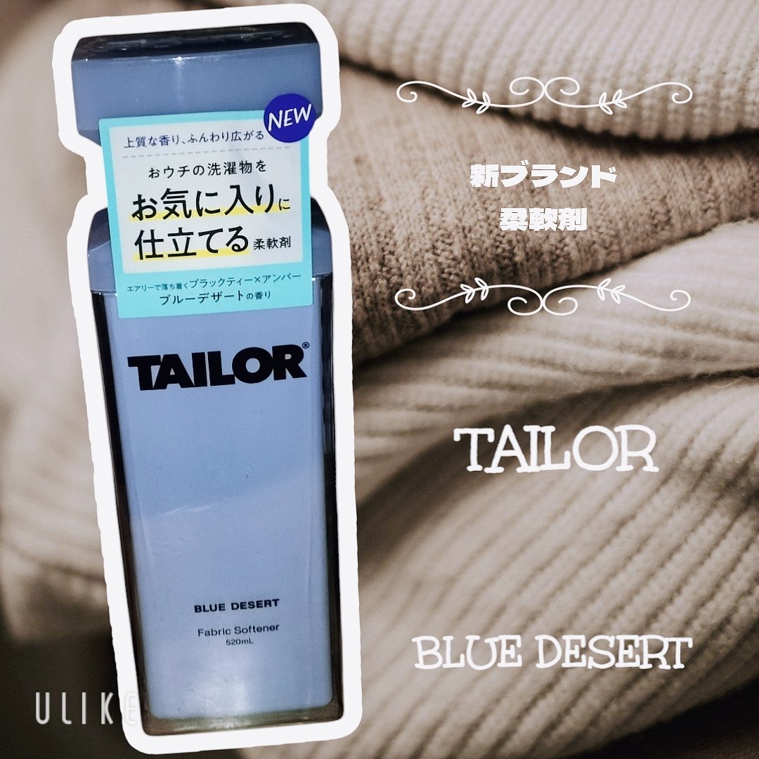 TAILOR　柔軟剤　ブルーデザートの香り/TAILOR/柔軟剤を使ったクチコミ（1枚目）
